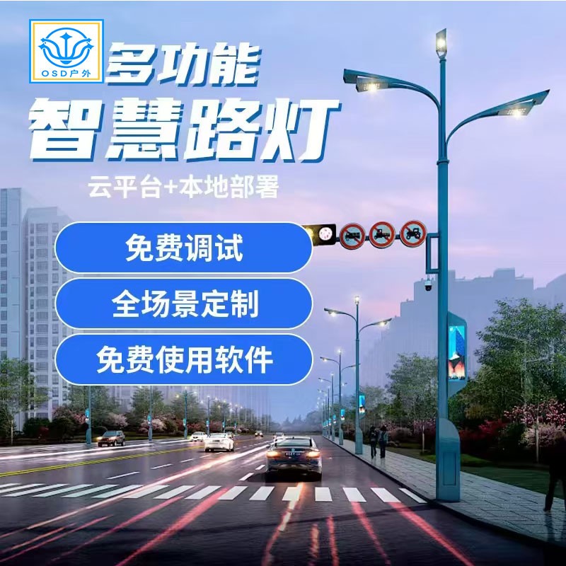 智慧路灯